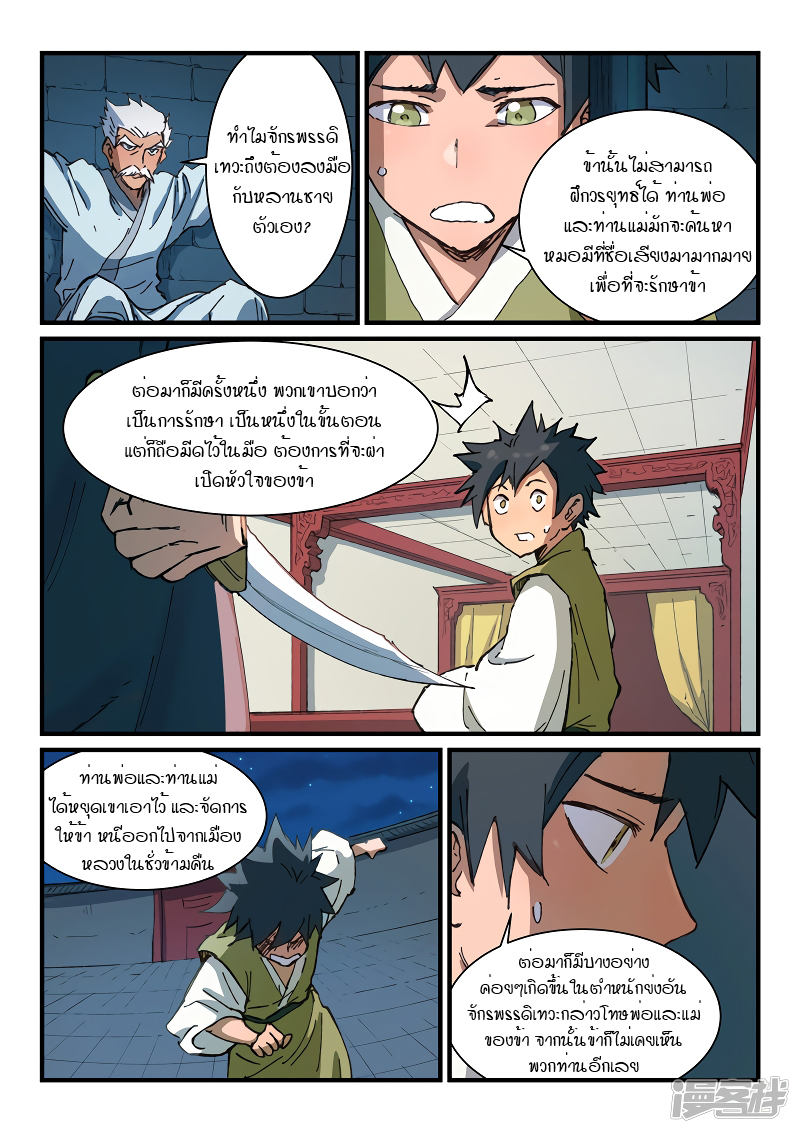Star Martial God Technique 363 (4)