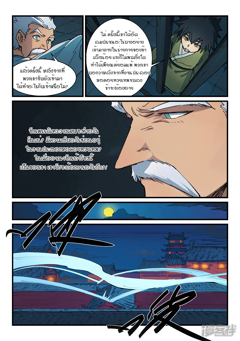 Star Martial God Technique 363 (5)
