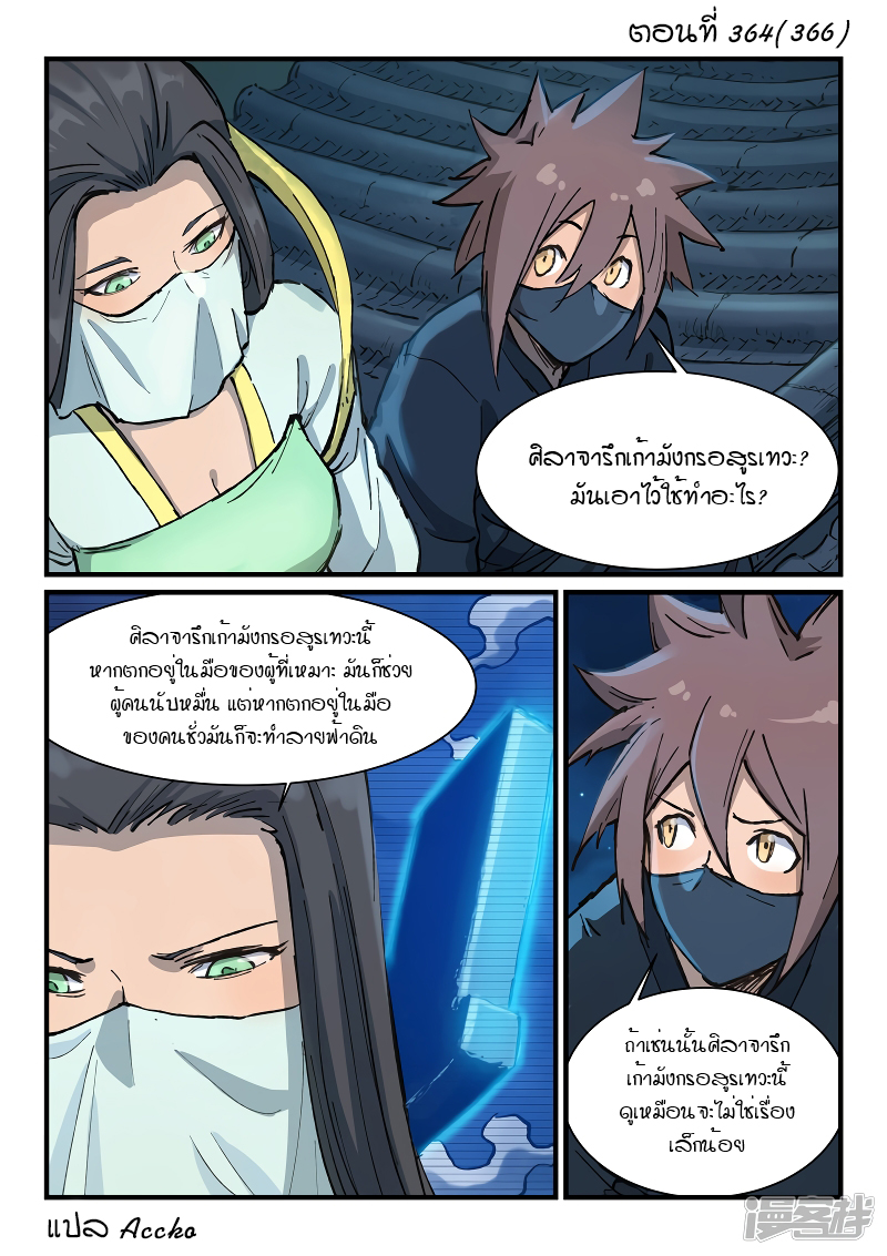 Star Martial God Technique 364 (1)