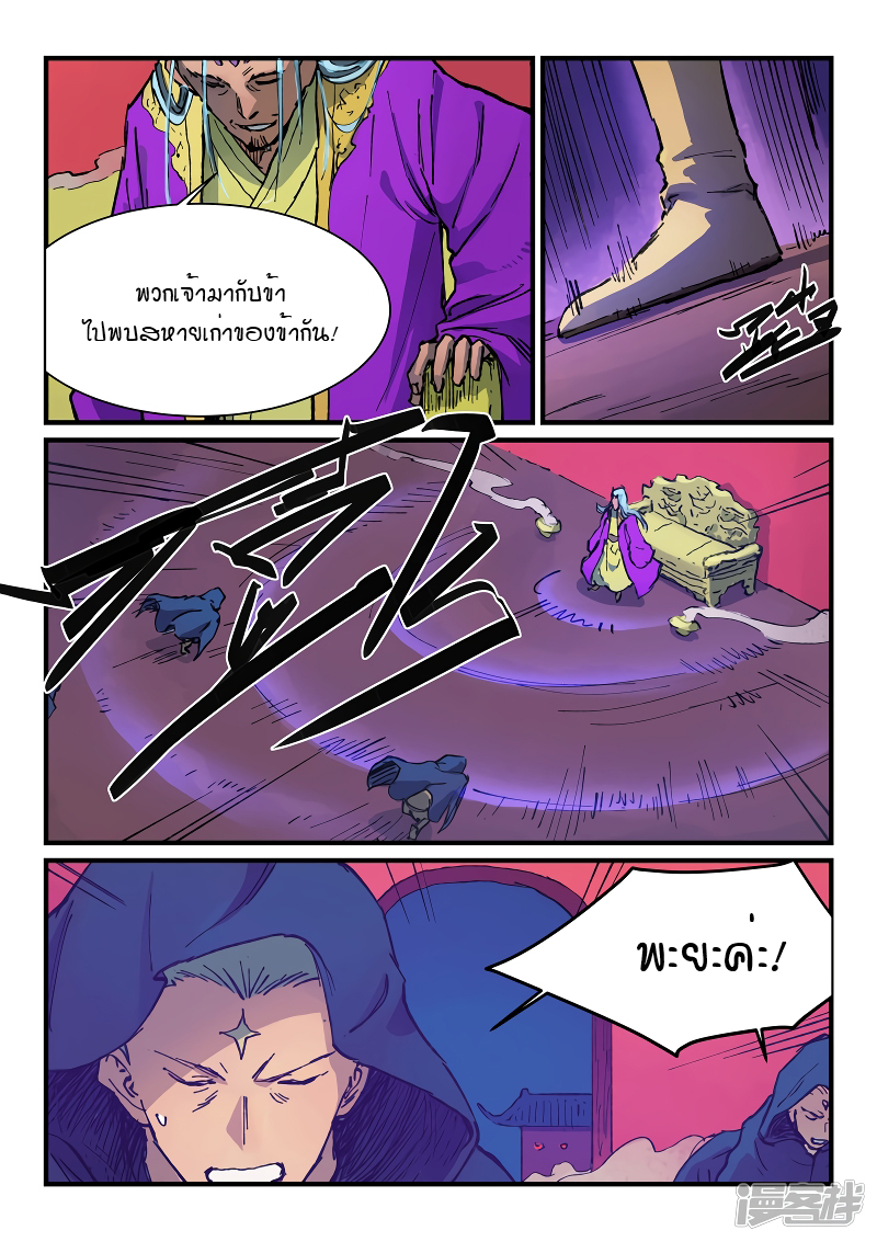 Star Martial God Technique 364 (6)