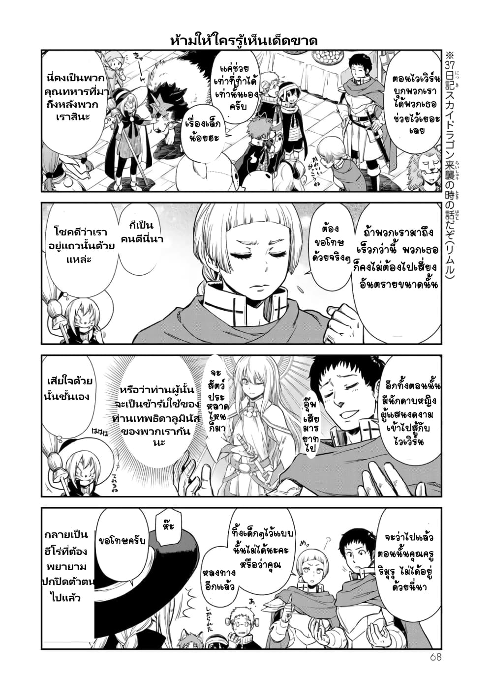 TenSura Nikki 42 (4)