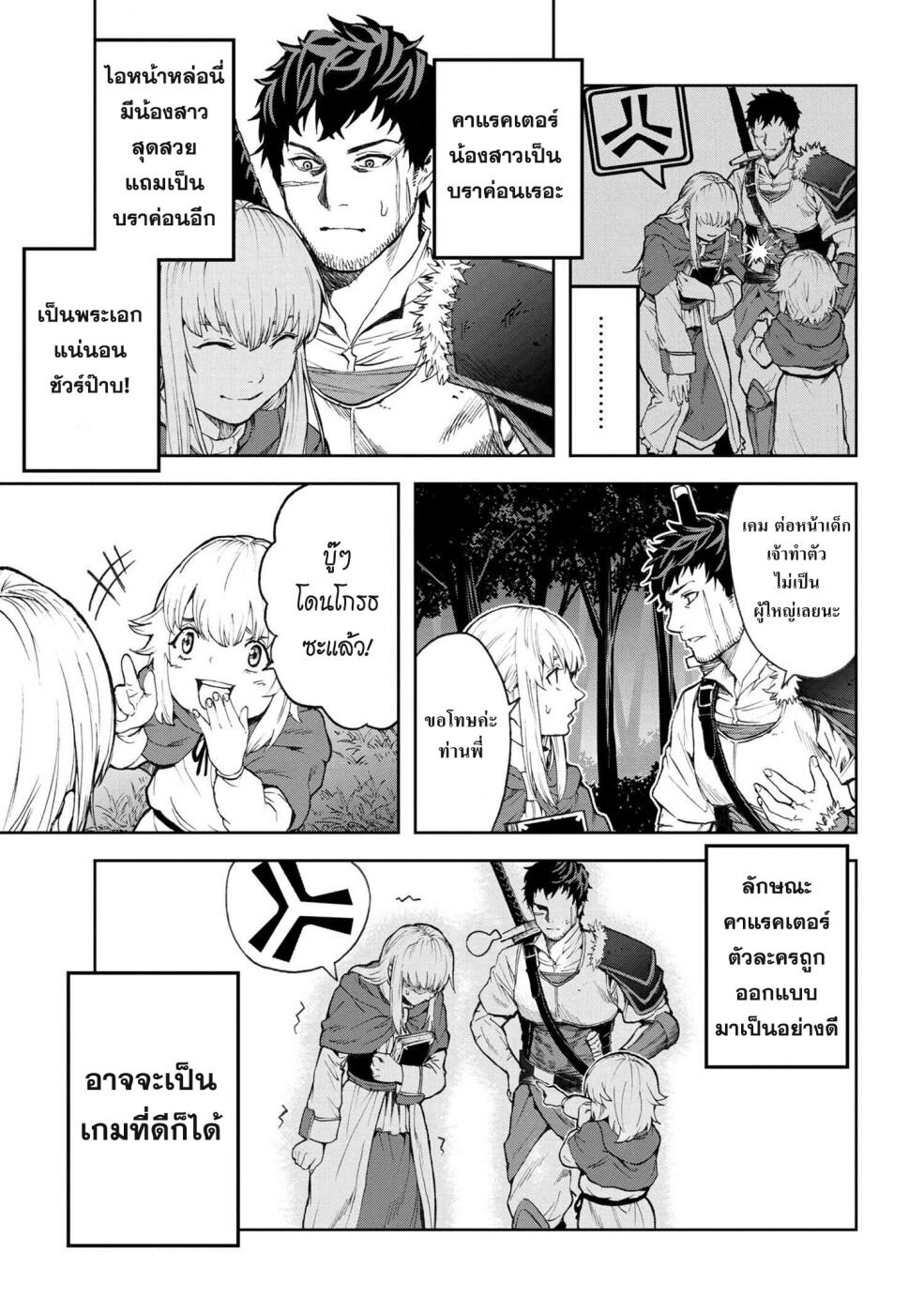 Murazukuri Game no NPC ga Namami no Ningen to Shika Omoe Nai Ch.1.2 6