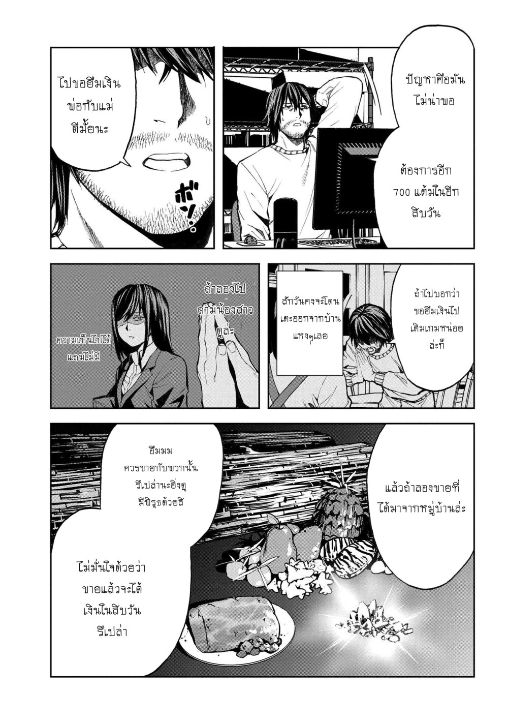 Murazukuri Game no NPC ga Namami no Ningen to Shika Omoe Nai Ch.10.1 10