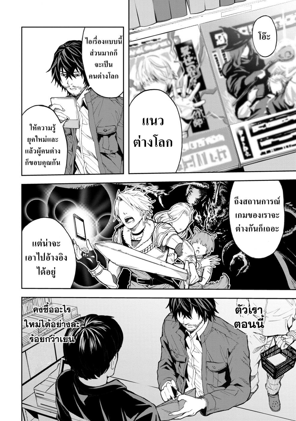 Murazukuri Game no NPC ga Namami no Ningen to Shika Omoe Nai Ch.3.2 13