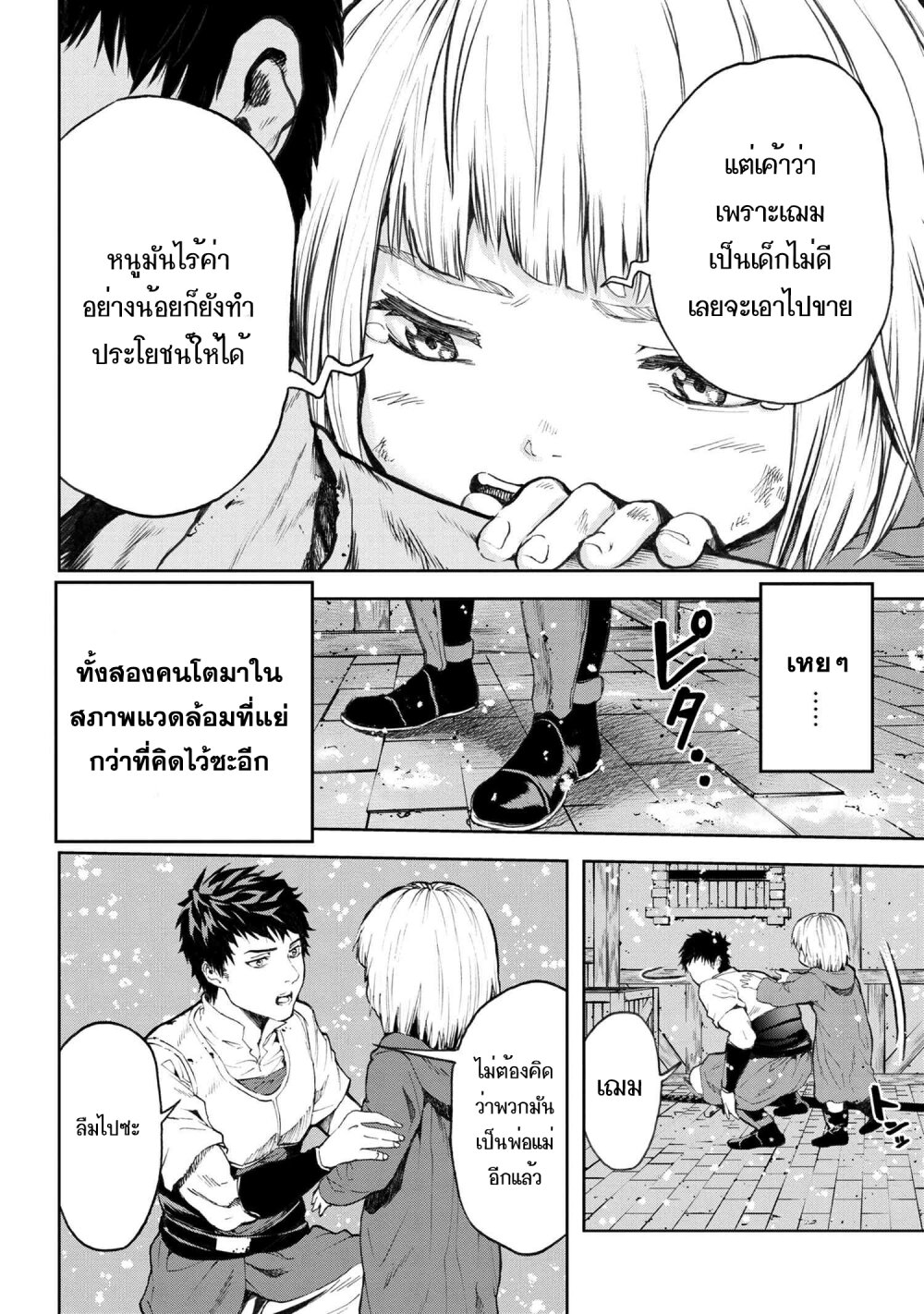 Murazukuri Game no NPC ga Namami no Ningen to Shika Omoe Nai Ch.6.2 7