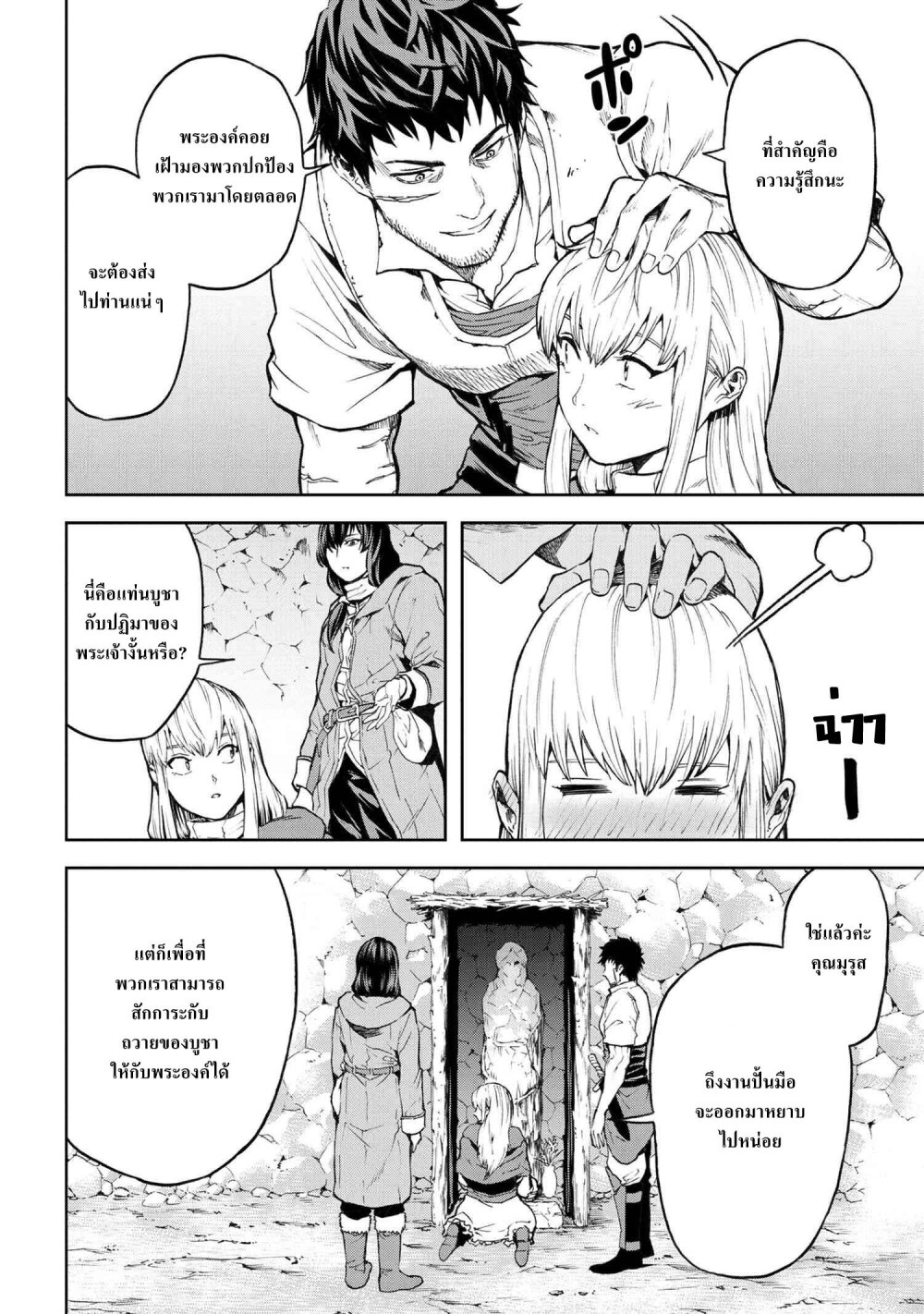 Murazukuri Game no NPC ga Namami no Ningen to Shika Omoe Nai Ch.7.2 1