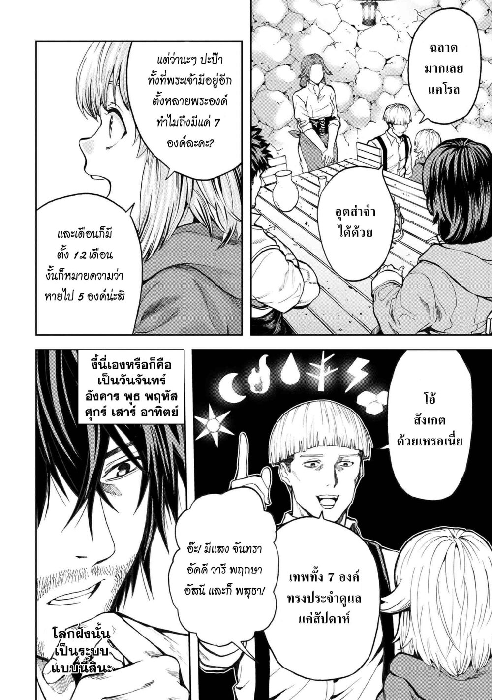 Murazukuri Game no NPC ga Namami no Ningen to Shika Omoe Nai Ch.8.2 8