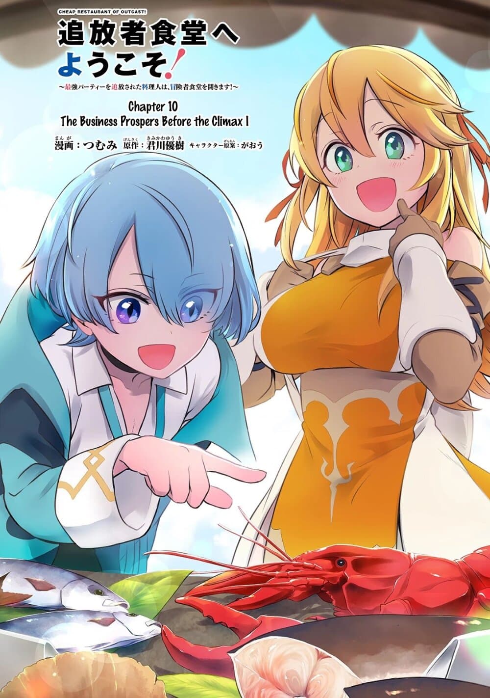 Tsuihousha Shokudou e Youkoso 10 (2)
