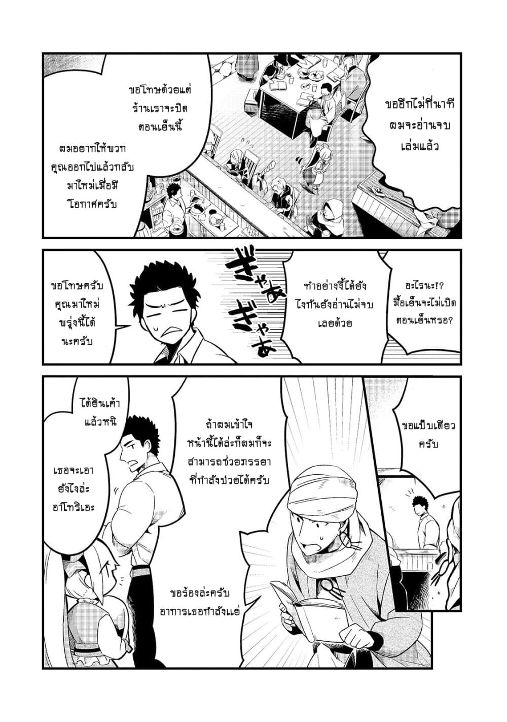 Tsuihousha Shokudou e Youkoso 10 (8)