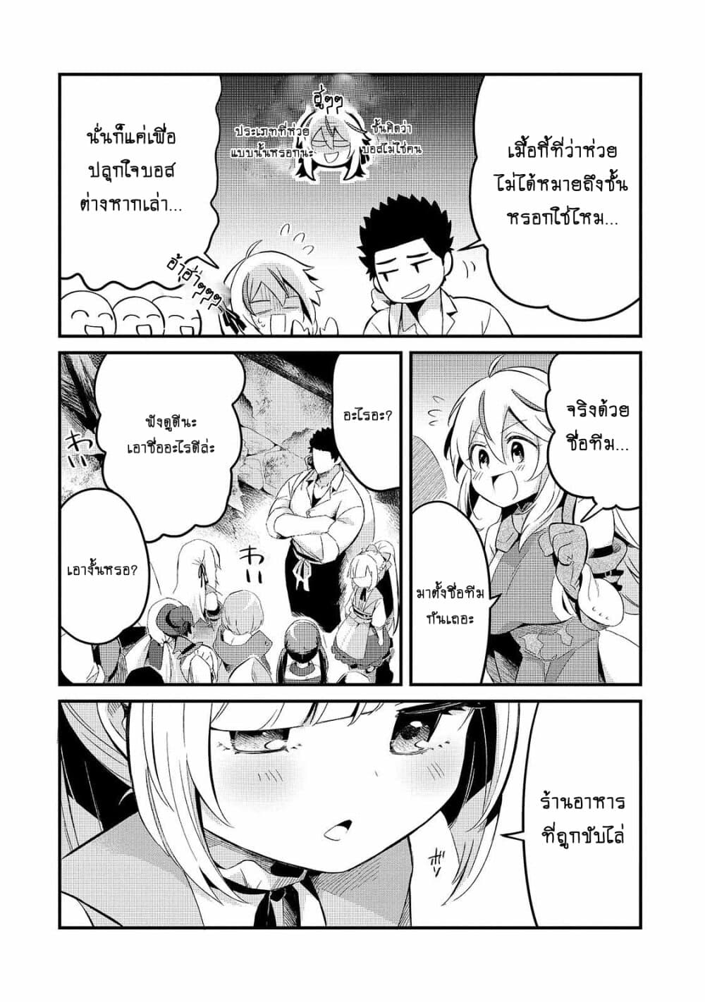 Tsuihousha Shokudou e Youkoso 11 (30)