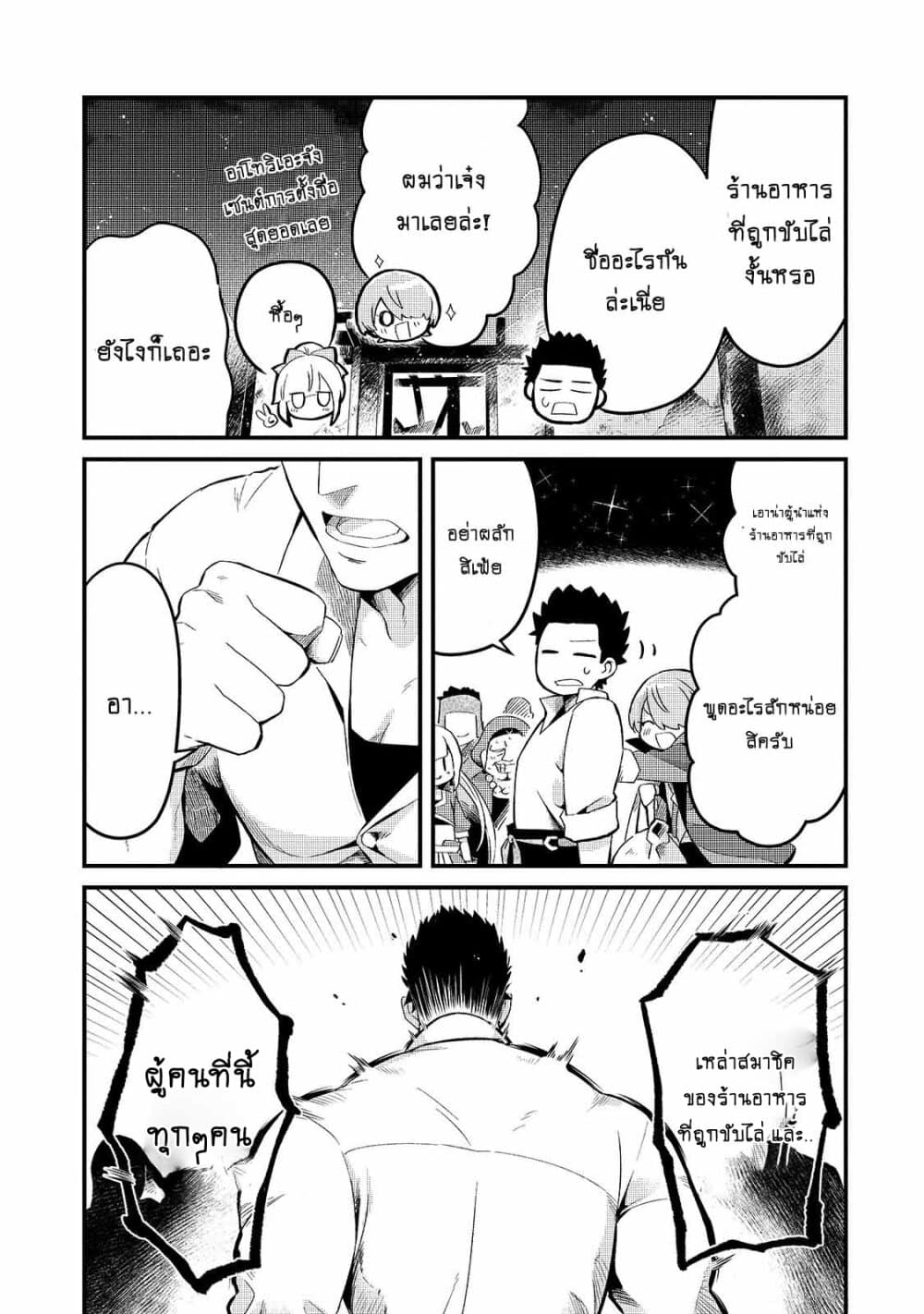Tsuihousha Shokudou e Youkoso 11 (31)