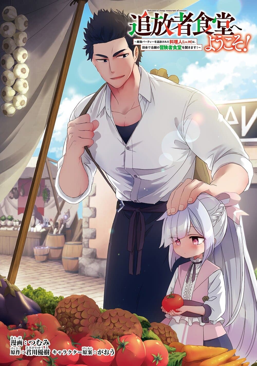 Tsuihousha Shokudou e Youkoso 12 (1)