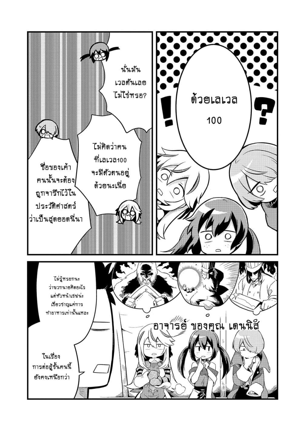 Tsuihousha Shokudou e Youkoso 12 (13)