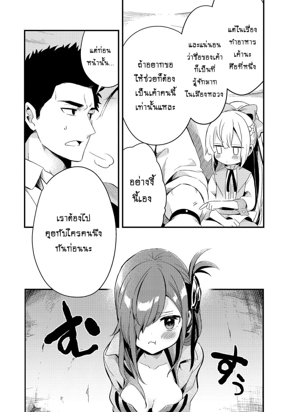 Tsuihousha Shokudou e Youkoso 12 (14)