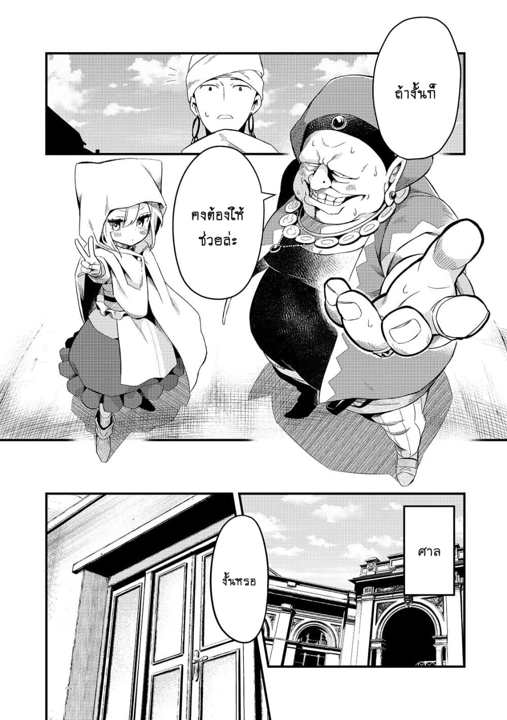 Tsuihousha Shokudou e Youkoso 12 (25)