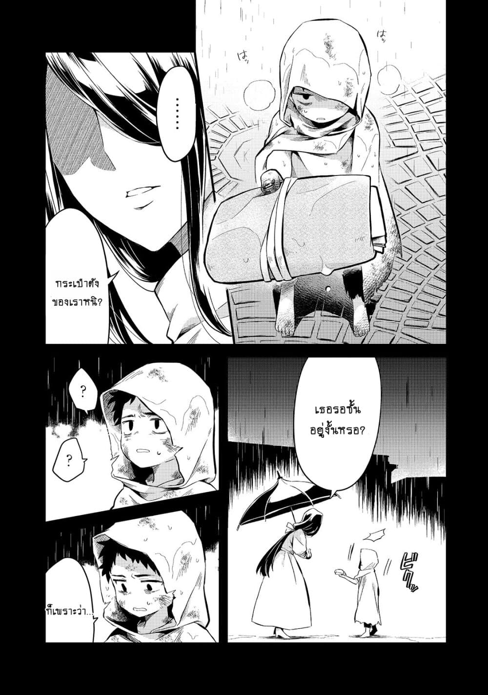 Tsuihousha Shokudou e Youkoso 12 (7)