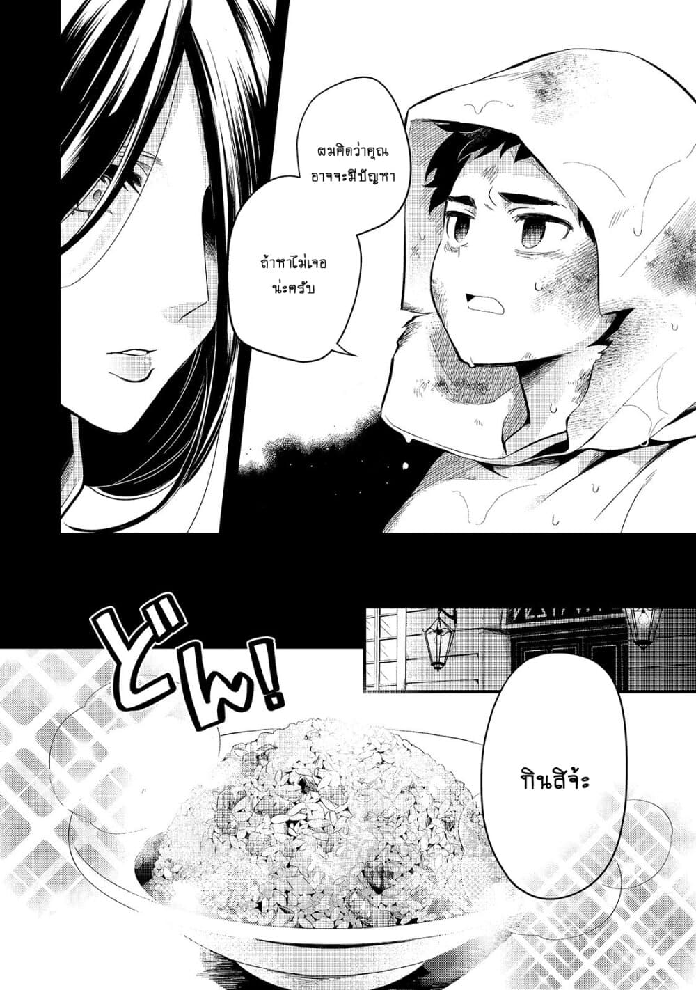 Tsuihousha Shokudou e Youkoso 12 (8)