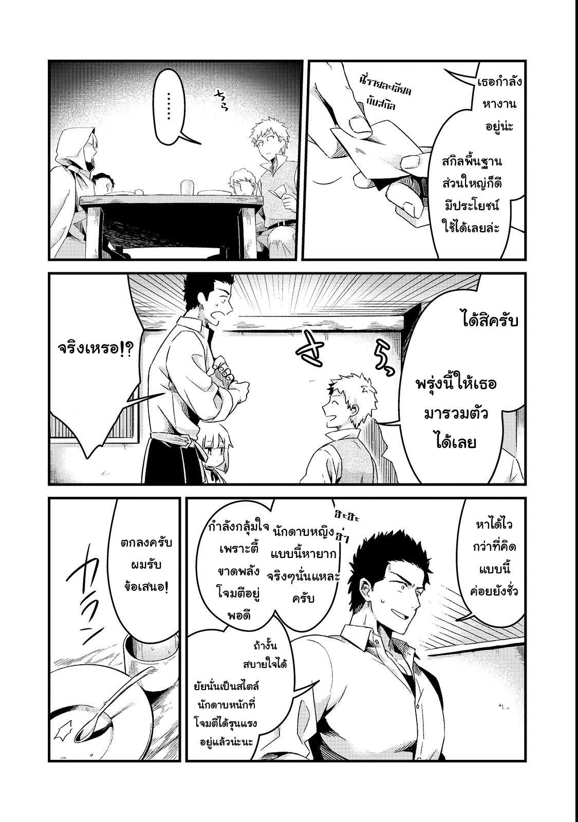 Tsuihousha Shokudou e Youkoso 2 (12)