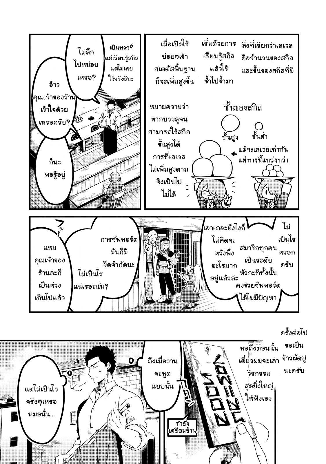 Tsuihousha Shokudou e Youkoso 3 (21)