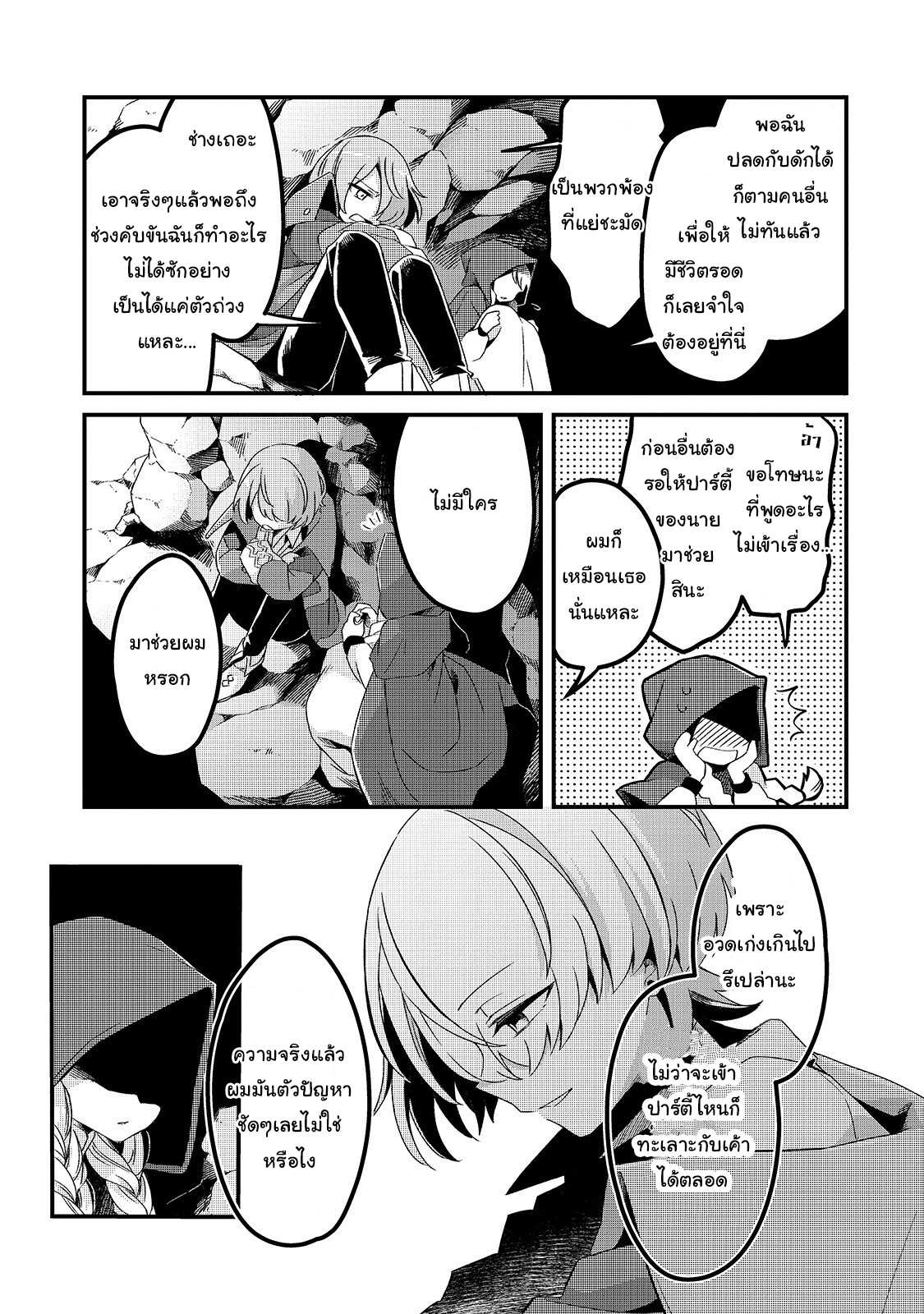 Tsuihousha Shokudou e Youkoso 4 (9)