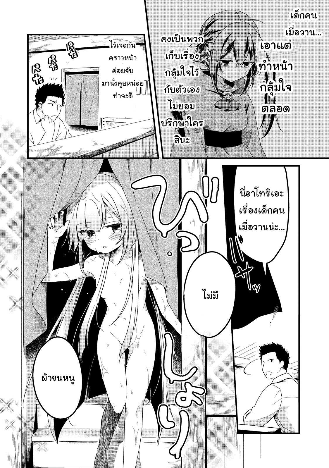 Tsuihousha Shokudou e Youkoso 5 (21)