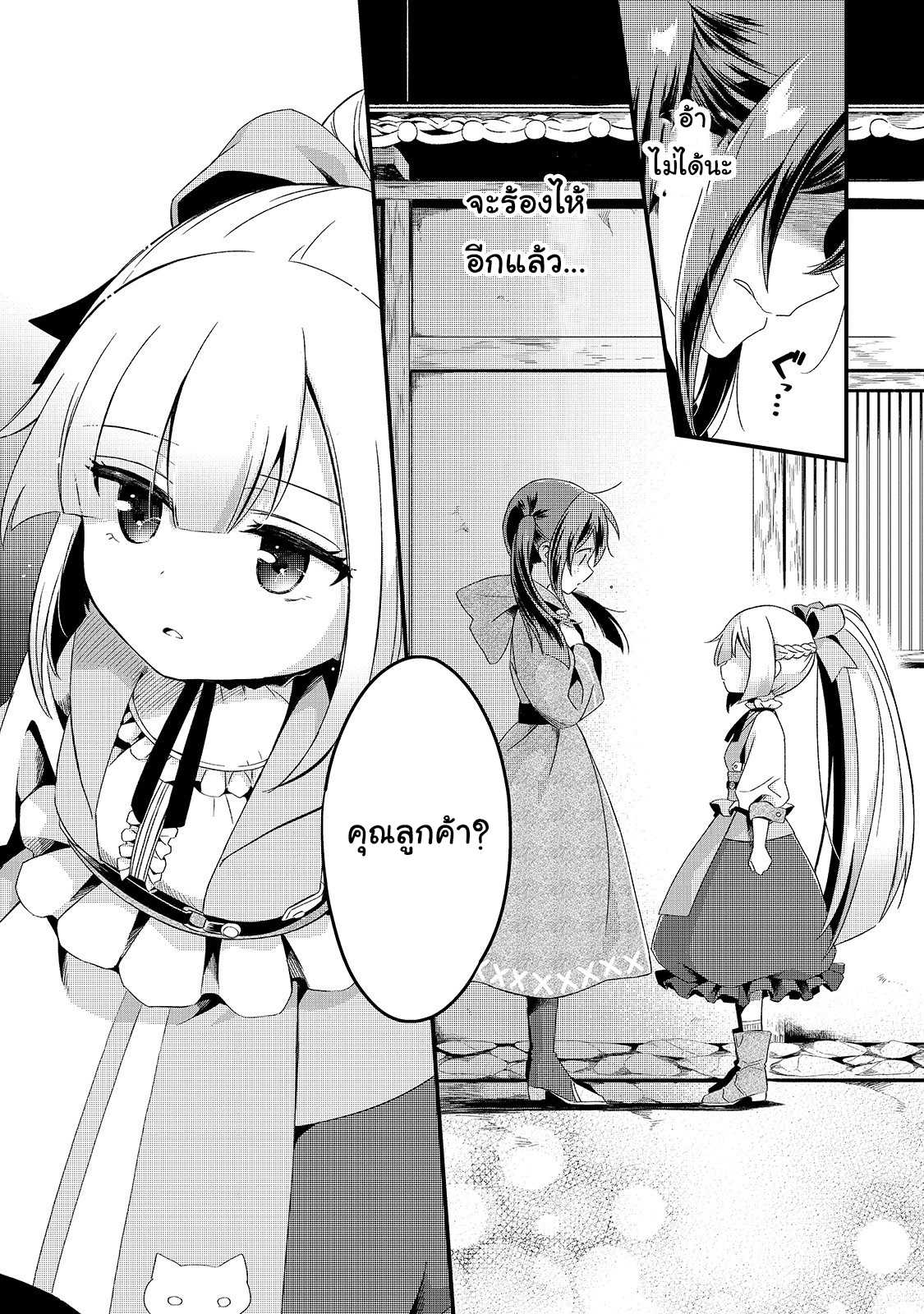 Tsuihousha Shokudou e Youkoso 5 (8)