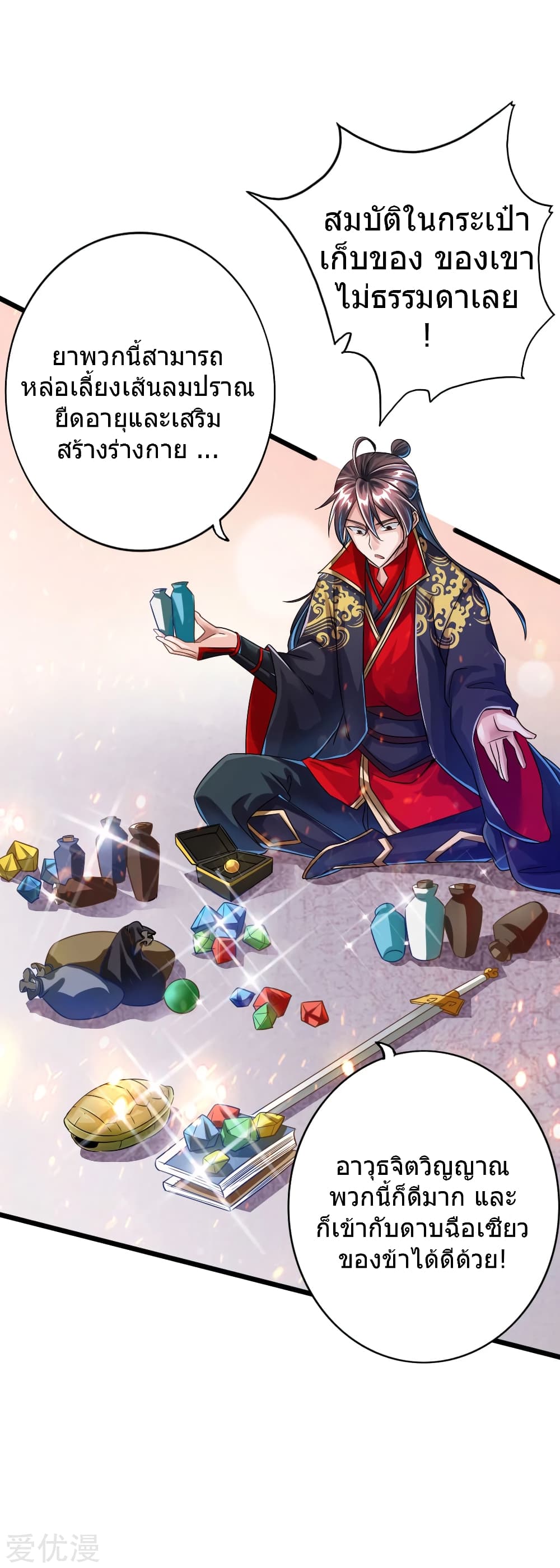 Banished Disciple's Counterattack 40 (36)
