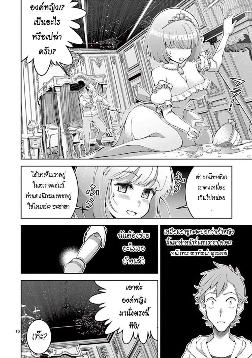 Isekai o Vibrator dake de Ikinuku 4 (10)