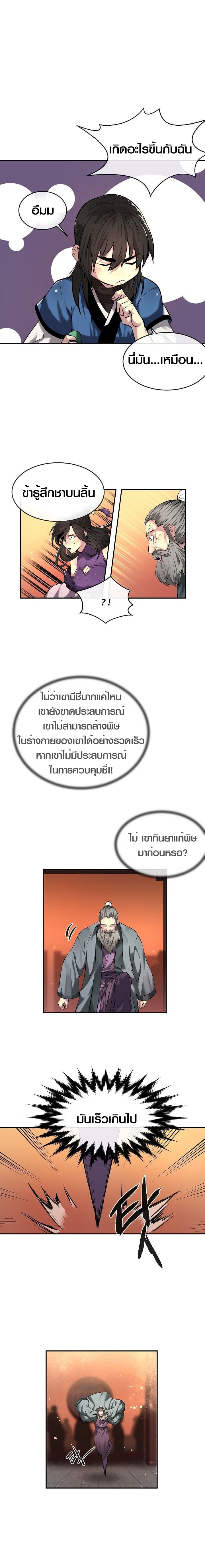 Volcanic Age ตอนที่ เธ•เธญเธเธ—เธตเน 60 (6)