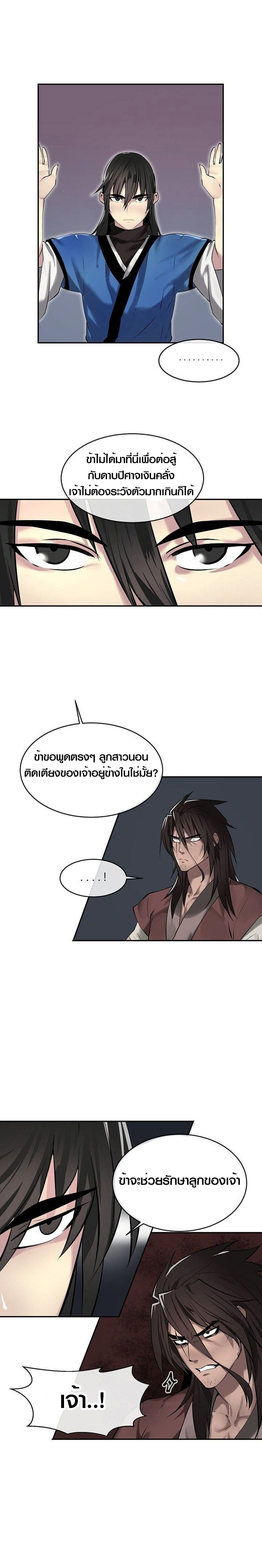 Volcanic Age ตอนที่ เธ•เธญเธเธ—เธตเน 61 (18)