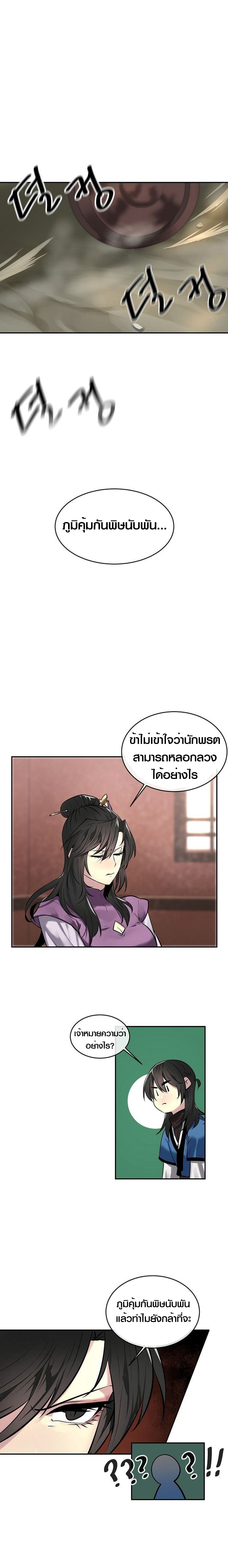 Volcanic Age ตอนที่ เธ•เธญเธเธ—เธตเน 61 (6)