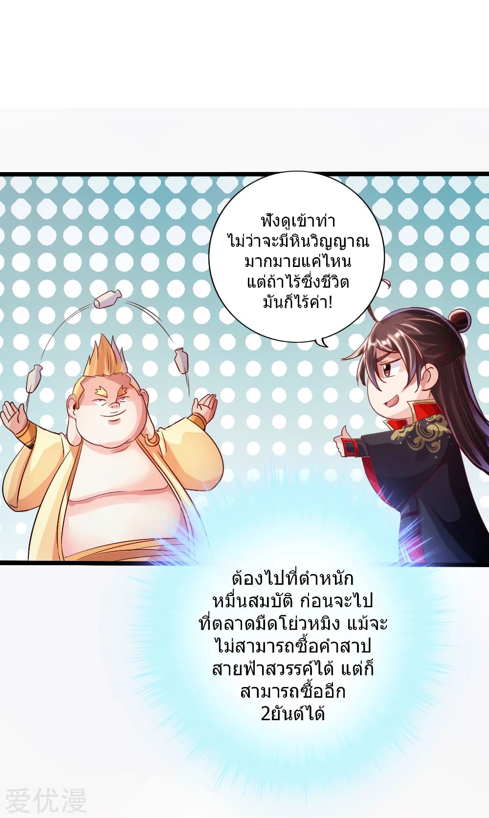 Banished Disciple's Counterattack 41 (13)