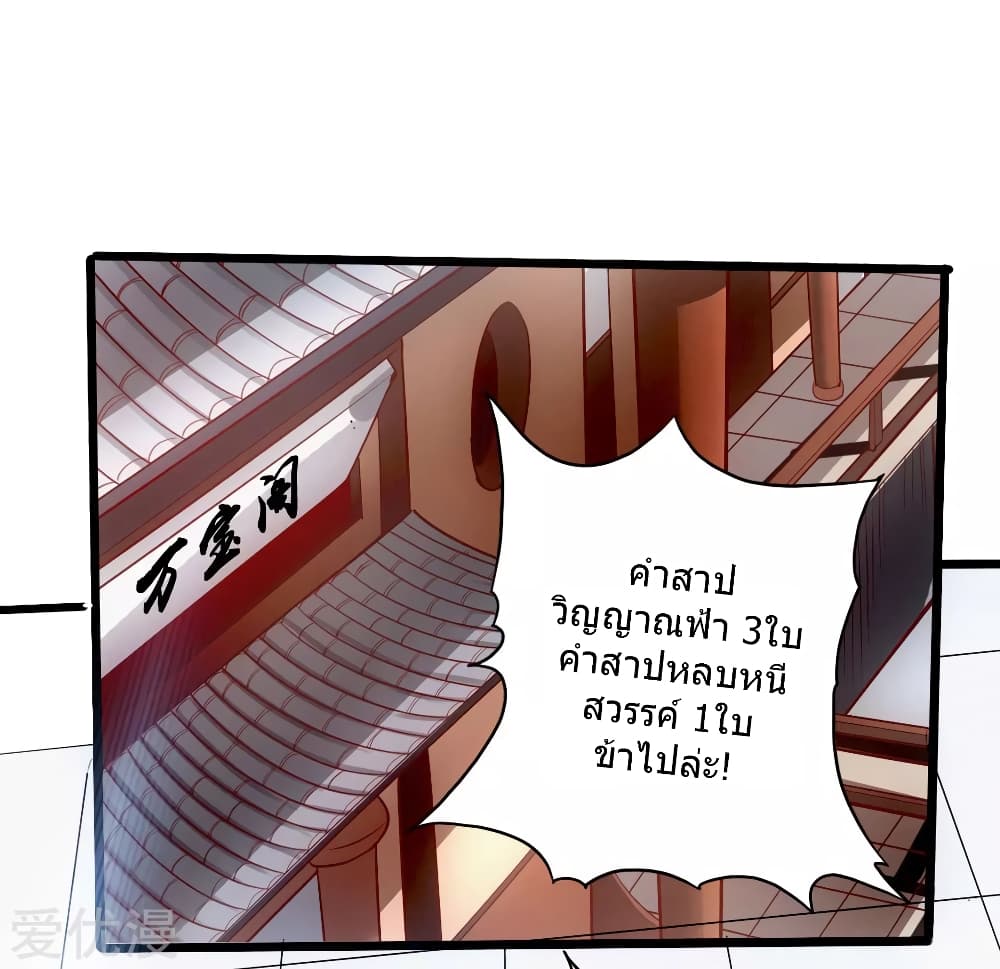 Banished Disciple's Counterattack 41 (14)
