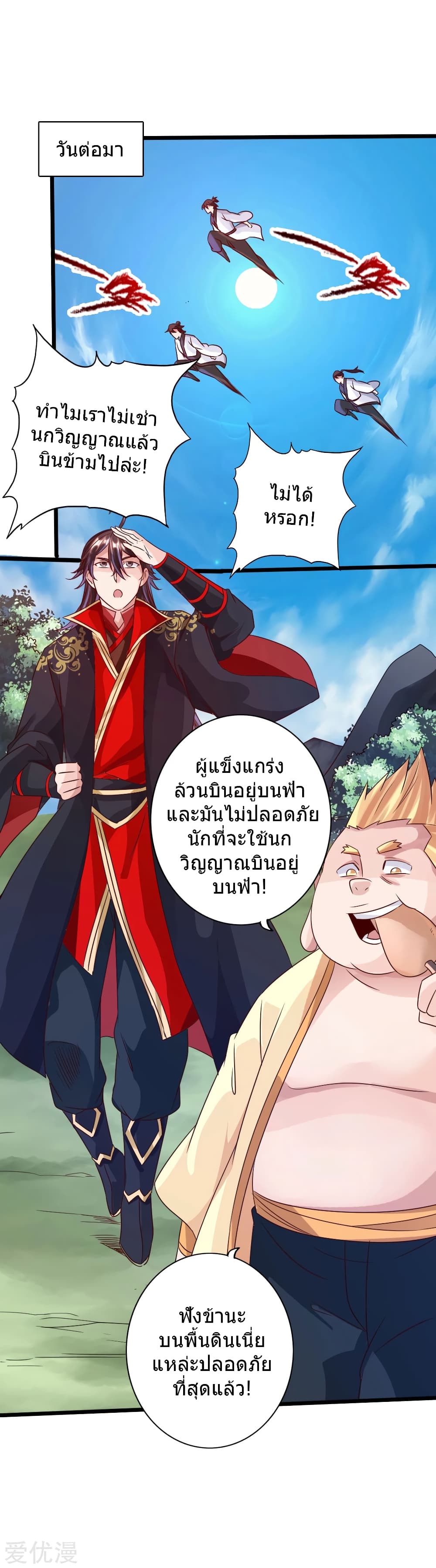 Banished Disciple's Counterattack 41 (20)