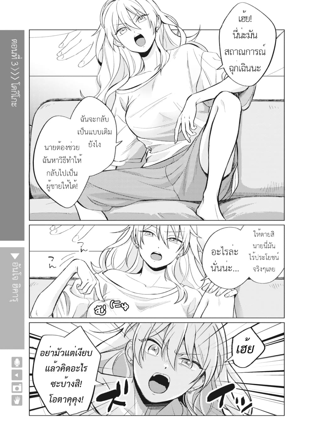 Nyotaika Plus Kanojo 3 (2)