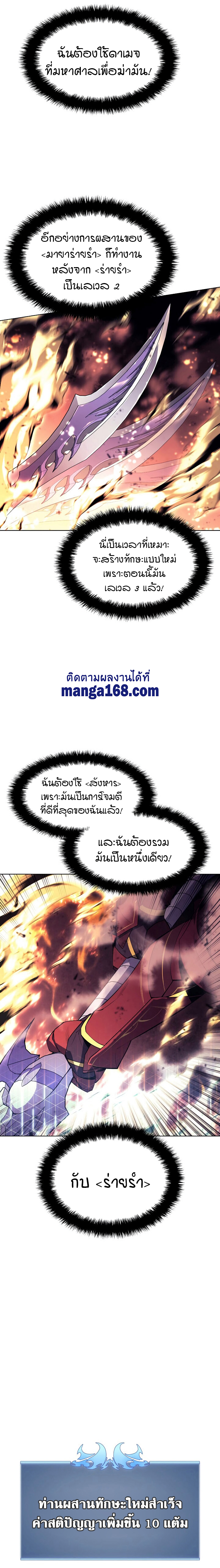 Overgeared 91 (10)