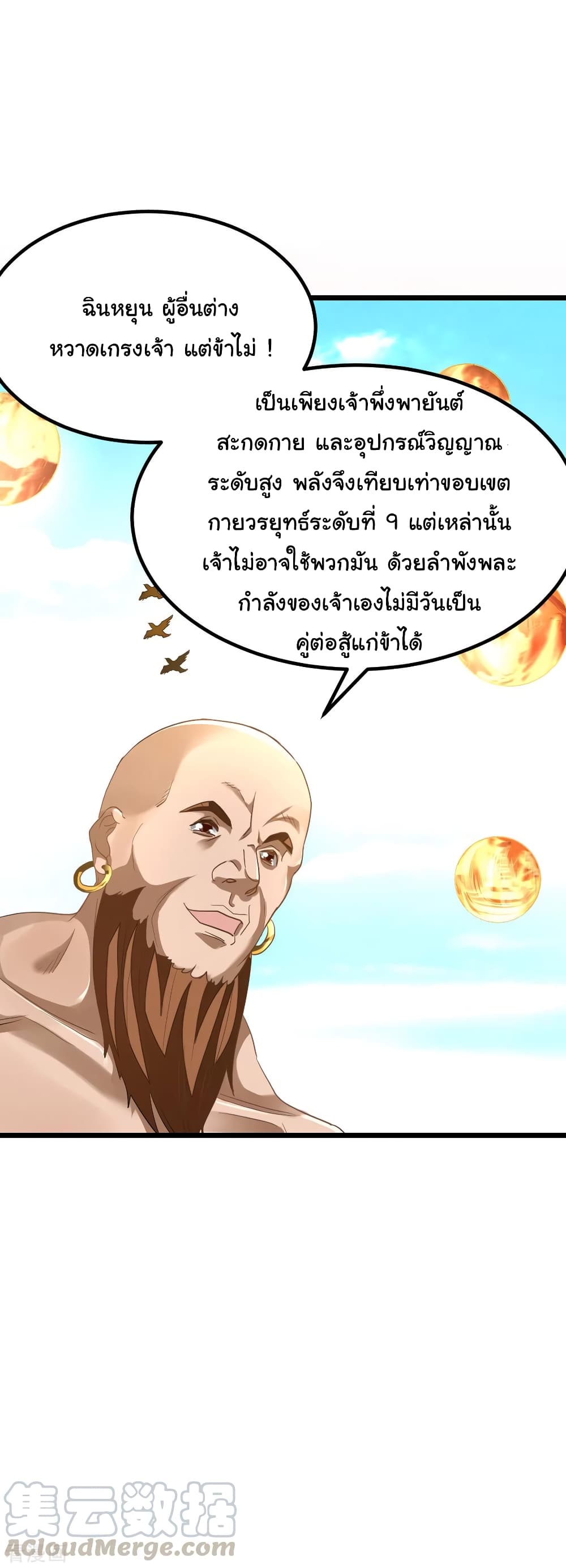 Nine Sun God King 152 (14)