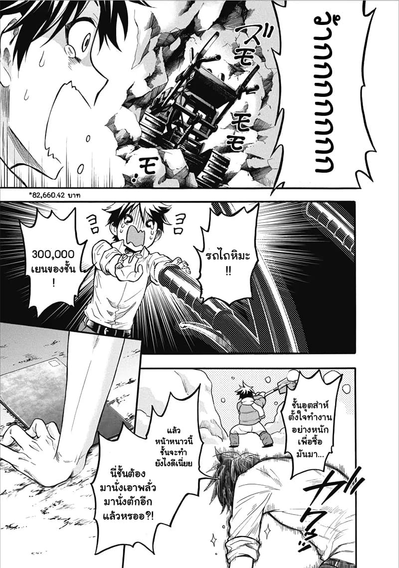 Boken ka ni Narou! 1 (11)