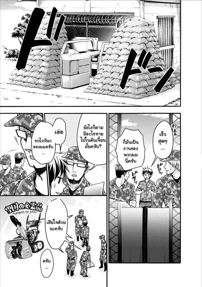 Boken ka ni Narou! 1 (17)