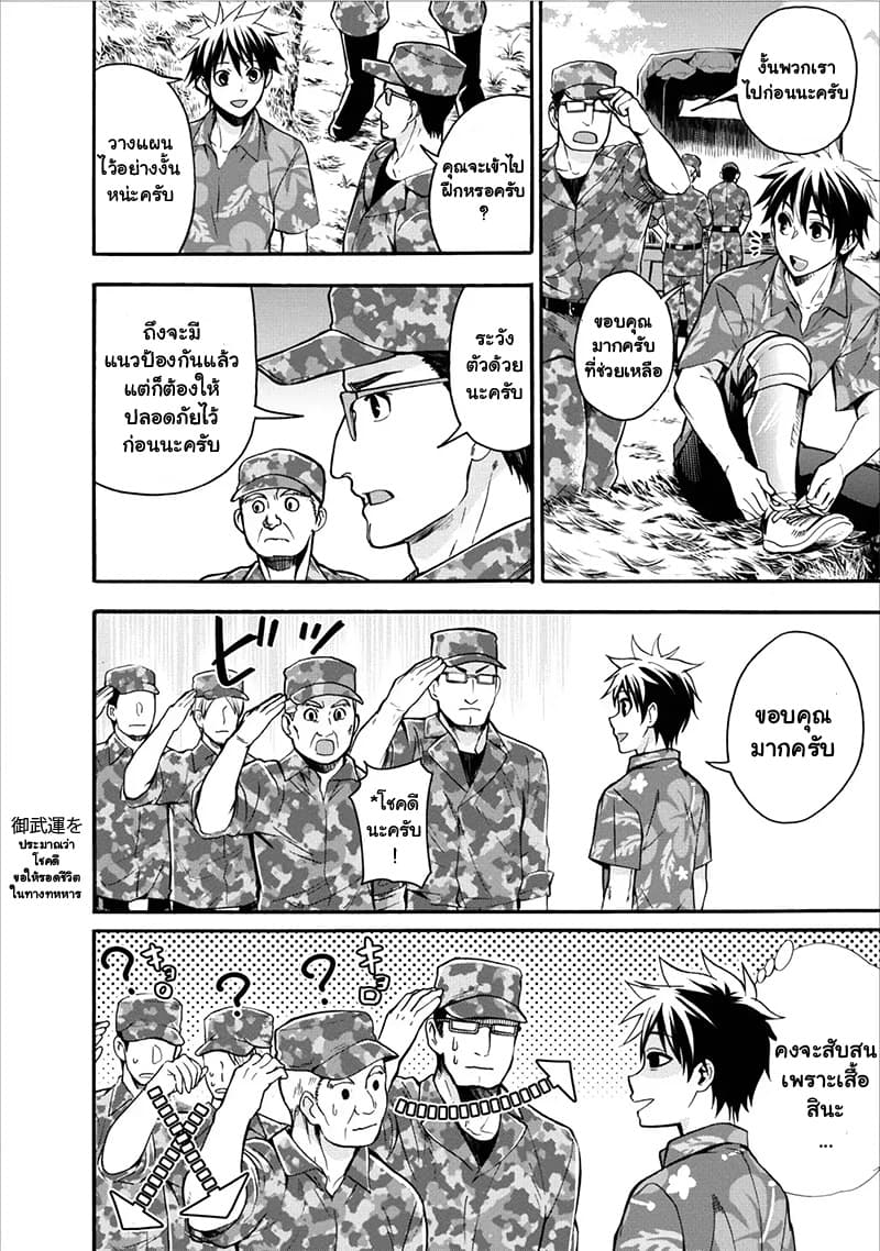 Boken ka ni Narou! 1 (18)