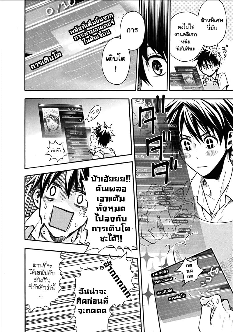 Boken ka ni Narou! 1 (24)