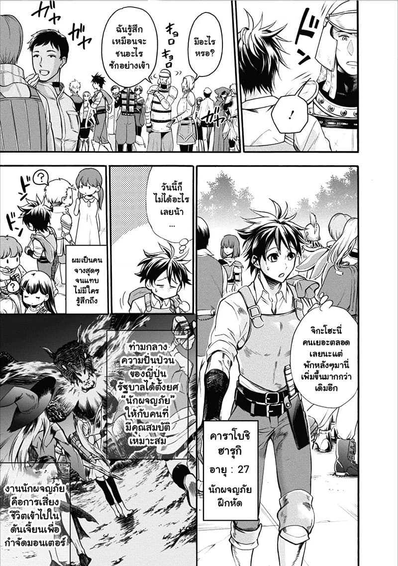 Boken ka ni Narou! 1 (5)