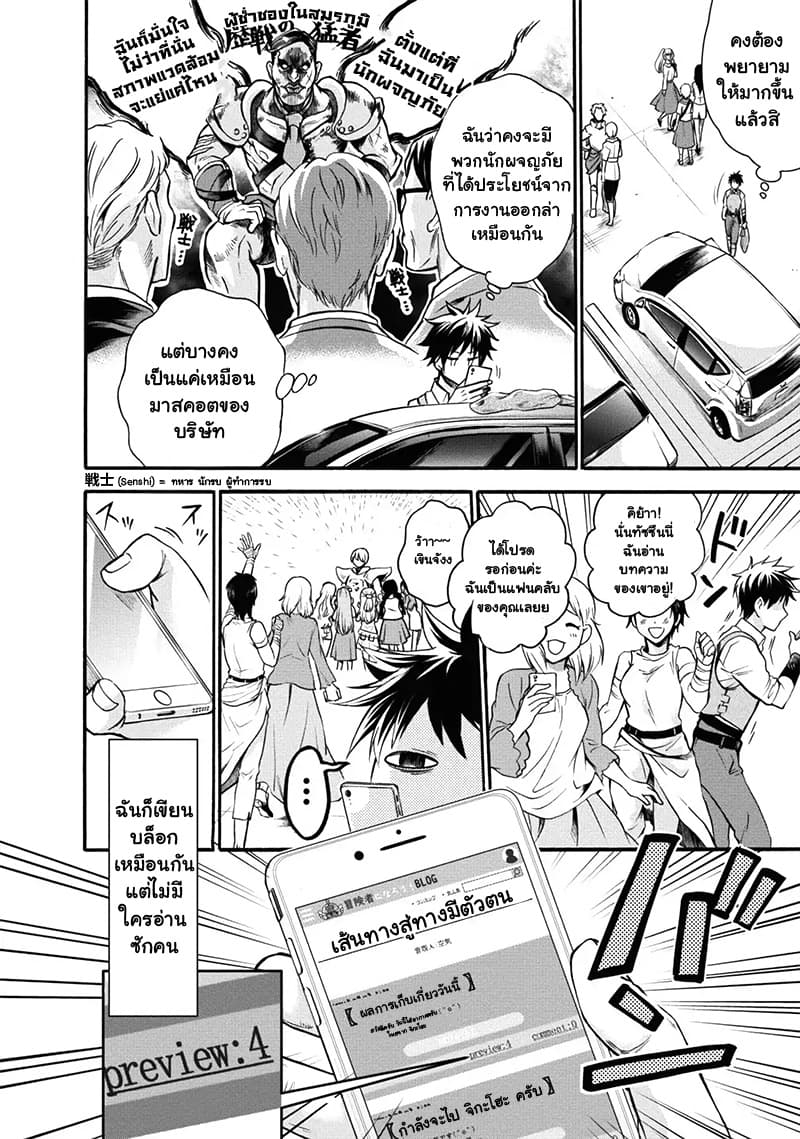 Boken ka ni Narou! 1 (6)