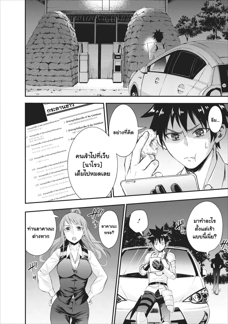 Boken ka ni Narou! 10 (5)