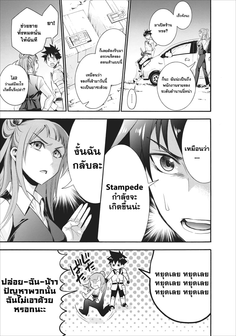 Boken ka ni Narou! 10 (6)