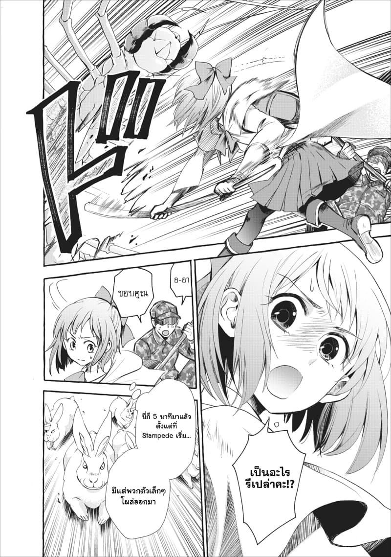 Boken ka ni Narou! 11 (3)