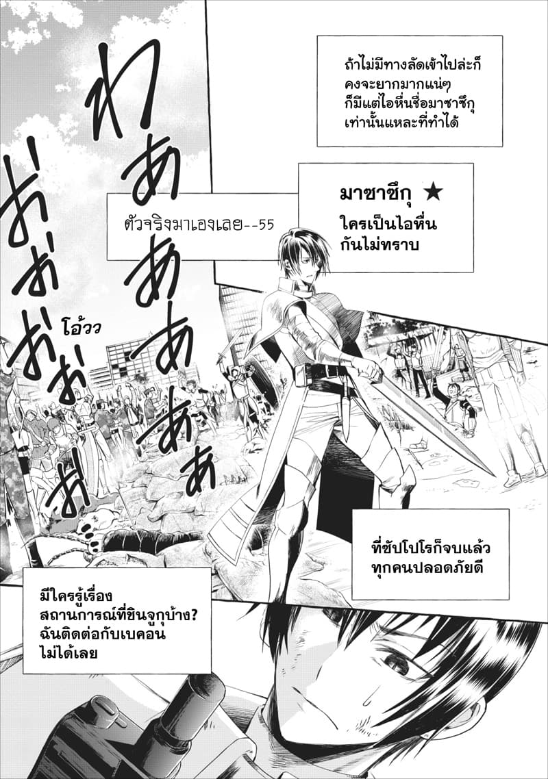 Boken ka ni Narou! 11 (31)