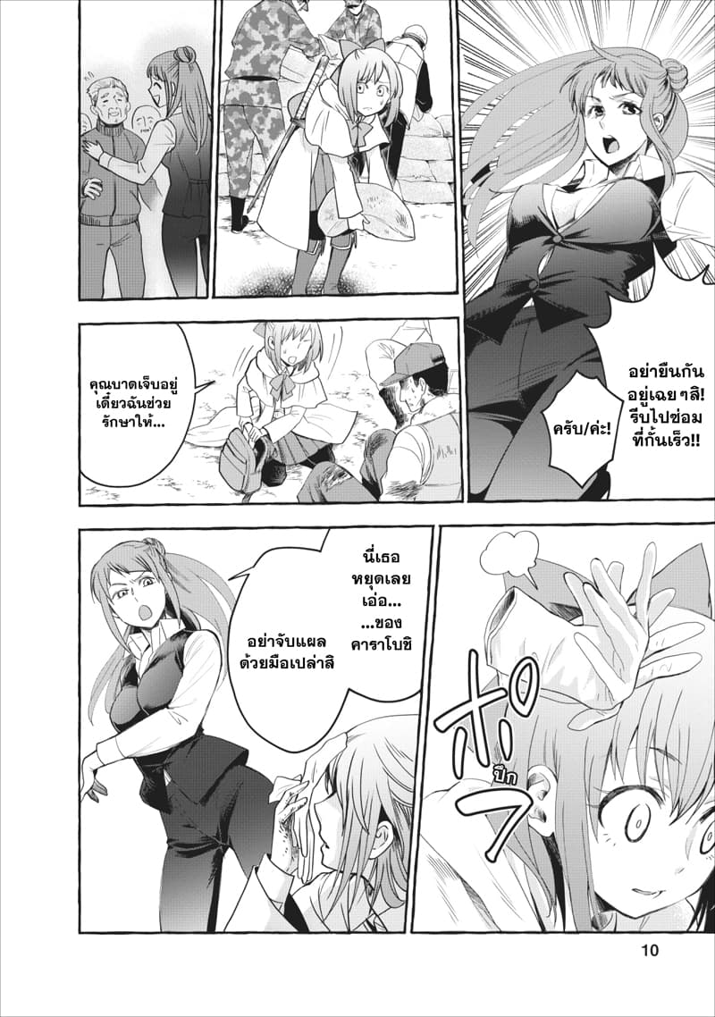 Boken ka ni Narou! 11 (8)