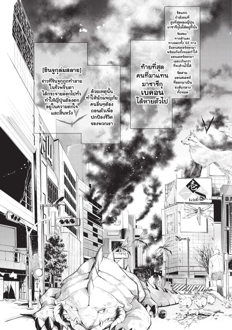 Boken ka ni Narou! 12 (10)