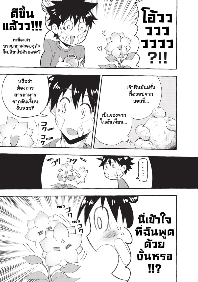 Boken ka ni Narou! 12 (22)